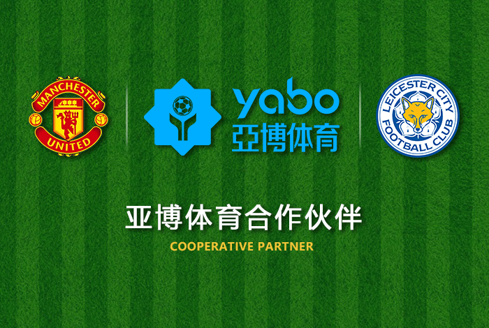 超凡贵宾会|平台登录入口体育正式成为英超曼联全球合作伙伴！